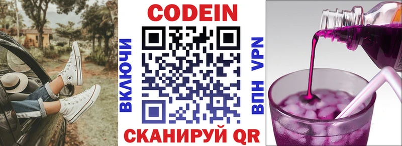 Кодеиновый сироп Lean напиток Lean (лин)  где купить наркотик  OMG маркетплейс  Весьегонск 